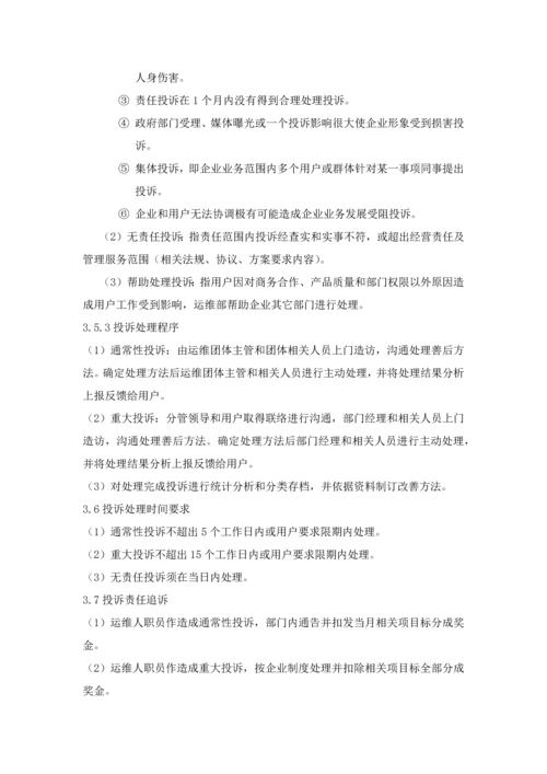 投诉管理新规制度.docx