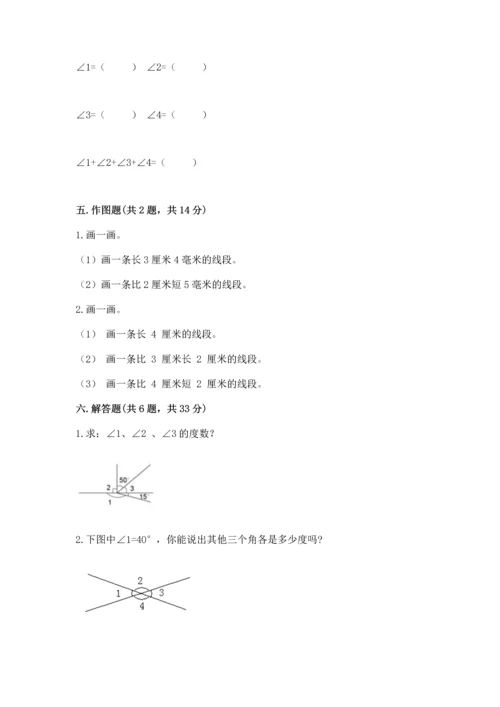 冀教版四年级上册数学第四单元 线和角 测试卷附答案（轻巧夺冠）.docx