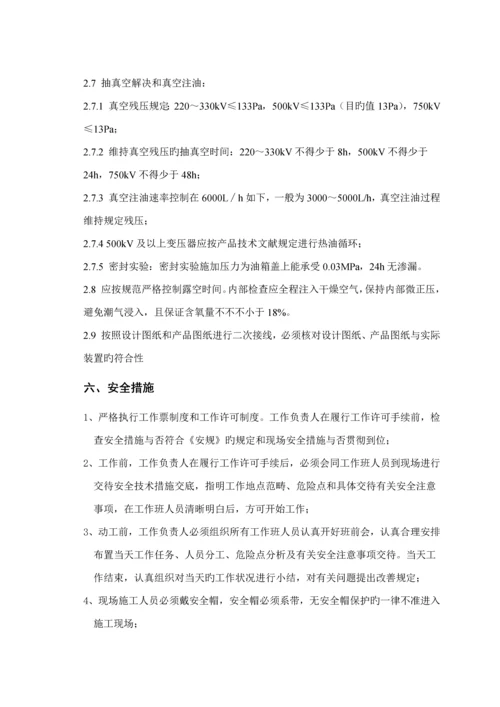 变压器安装综合施工专题方案.docx