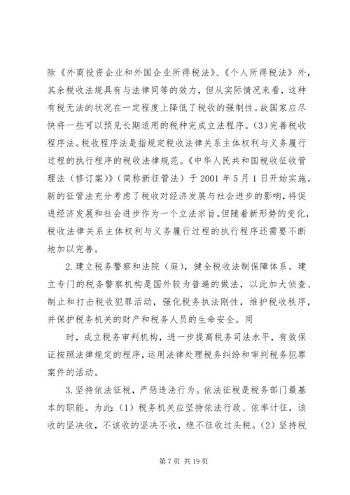 借鉴国外经验治理我国税收流失.docx