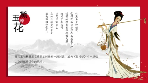 红楼梦红学大观园曹雪芹通用PPT模板