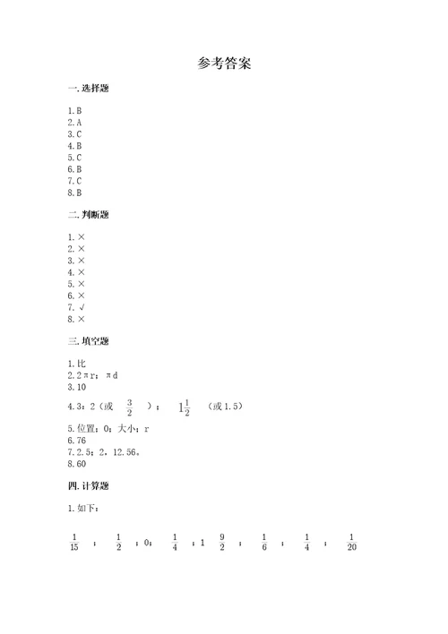 六年级上册数学期末测试卷带答案（培优b卷）