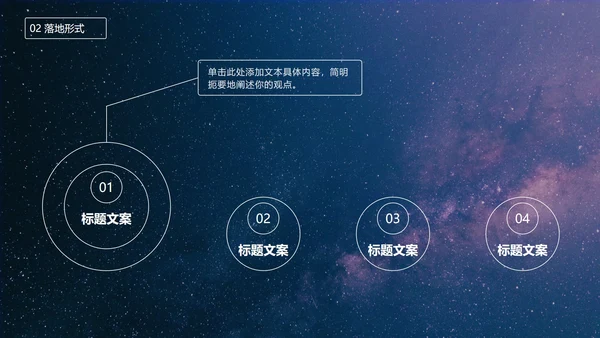 七夕星空风策划PPT模板