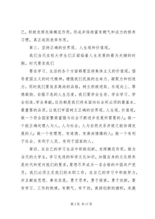 实际行动做一名合格党员_1.docx