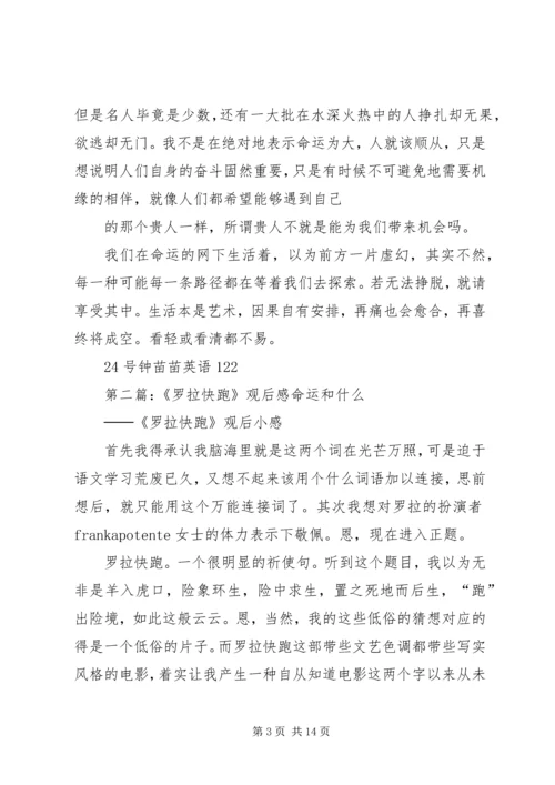 罗拉快跑观后感 (2).docx