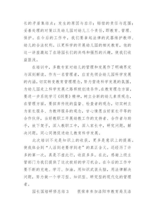 园长国培研修总结.docx