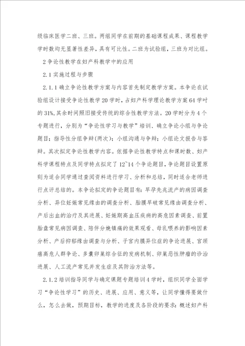 妇产科学研究性教学实践