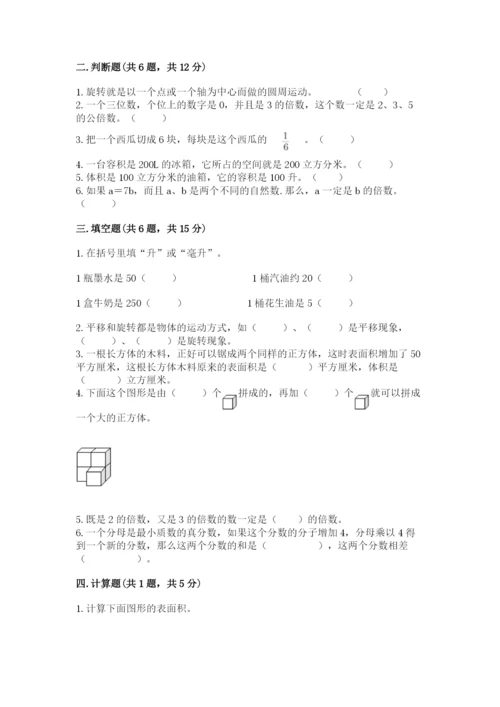 人教版五年级下册数学期末考试卷【网校专用】.docx