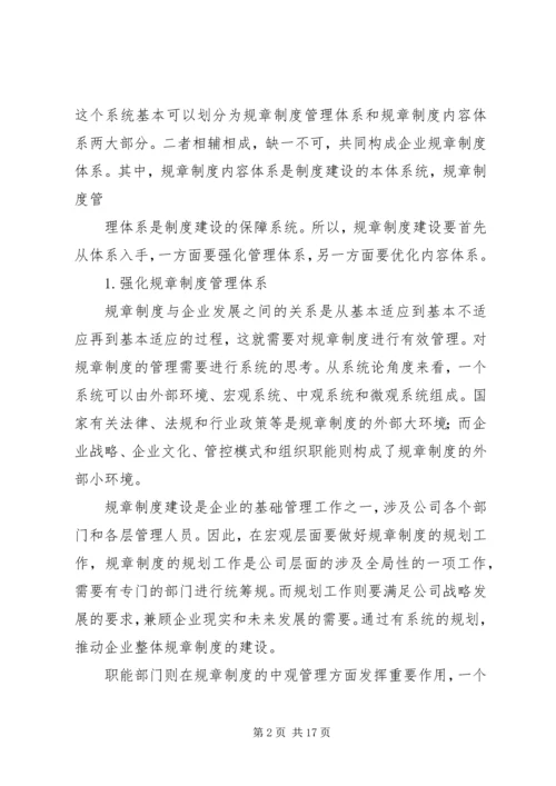 企业制度建设的重要性.docx