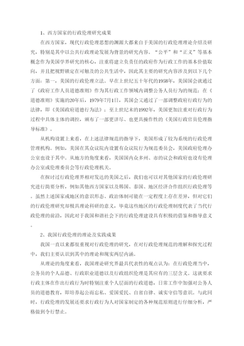 【精编】227浅谈和谐社会下中国行政伦论文1.docx