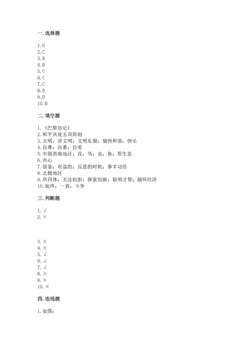 六年级下册道德与法治 《期末测试卷》含完整答案【历年真题】.docx