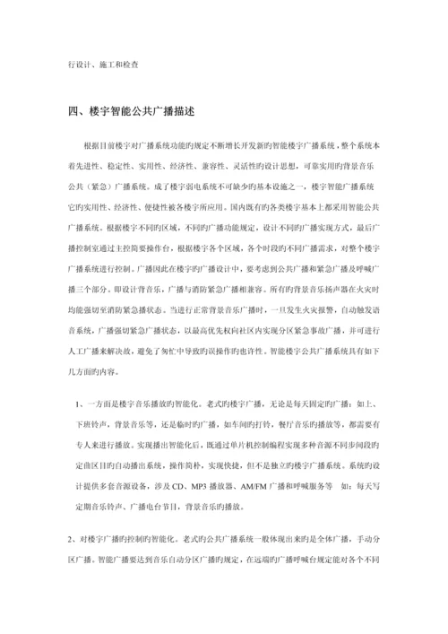 智能楼宇广播专题方案.docx