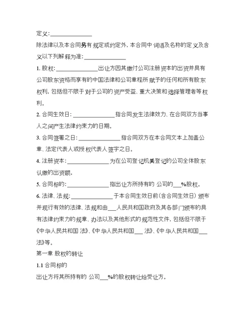 农民专业合作社股权转让协议（合同范本）