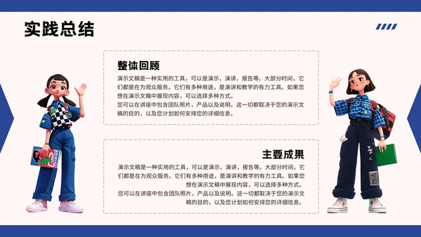 大学生社会实践报告教育培训通用PPT模板