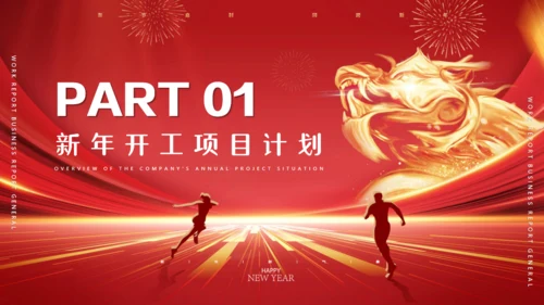 金龙出征再启征程新年工作计划通用PPT模板