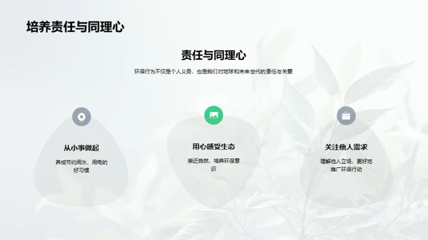 绿色生活新篇章