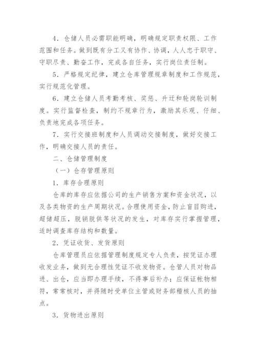 企业仓库管理规章制度.docx
