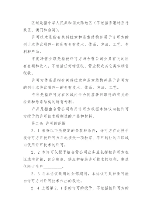 技术委托协议.docx