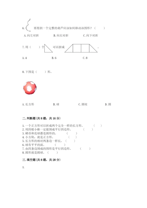 西师大版一年级下册数学第三单元 认识图形 测试卷审定版.docx