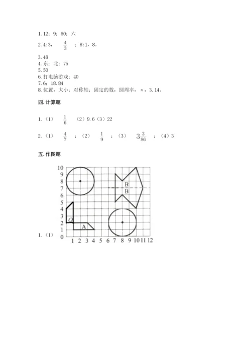 小学数学六年级上册期末测试卷含答案【考试直接用】.docx