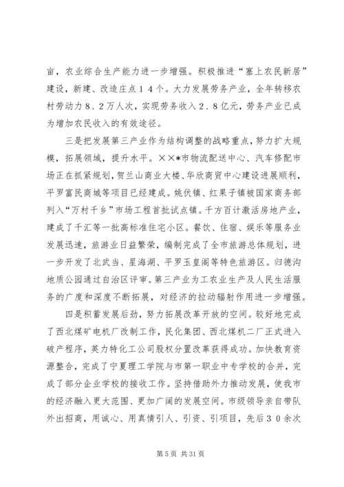 立足科学发展构建和谐社会(政府工作报告).docx