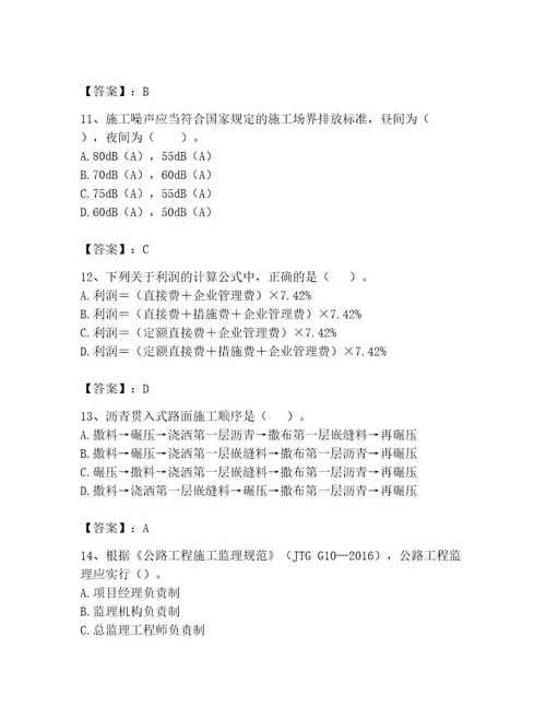 监理工程师之交通工程目标控制题库审定版