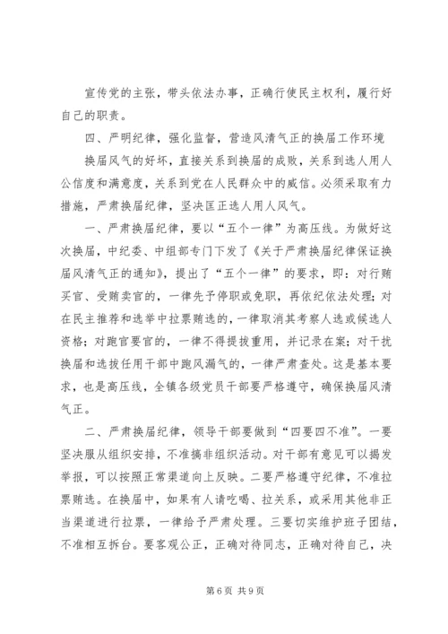 在县乡人大换届选举工作动员会上的 (4).docx