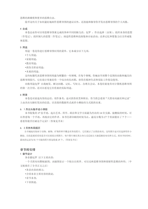 思维知识完全介绍.docx