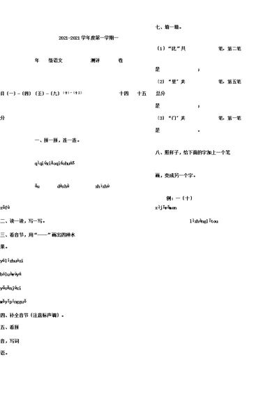 小学语文试卷模板