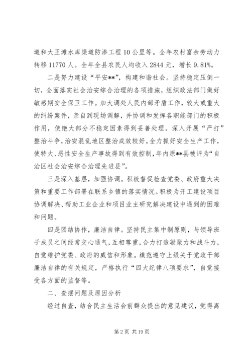 第一篇：XX县区党委常委会民主生活会个人剖析材料.docx