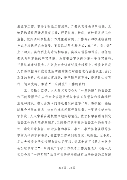 全县人大监督交流材料 (3).docx