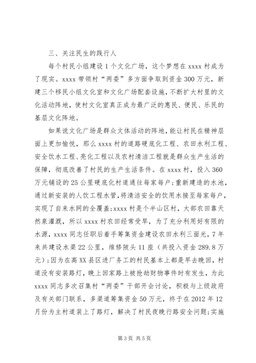 村党支部书记事迹材料 (26).docx