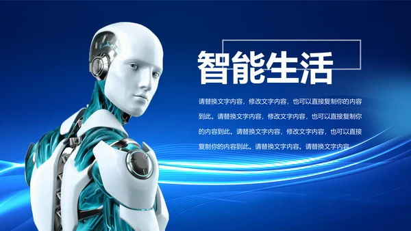 蓝色科技人工智能工作总结汇报PPT模板