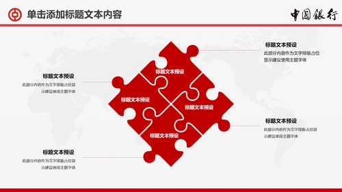 扁平化中国银行金融理财动态PPT模板