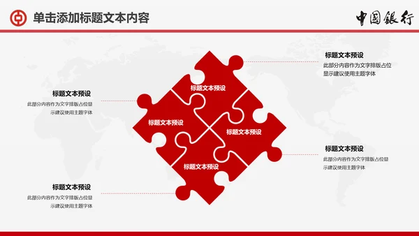 扁平化中国银行金融理财动态PPT模板