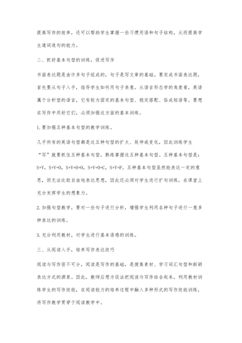 探究如何提升高中学生英语书面表达能力.docx