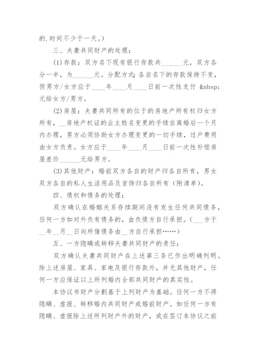 离婚协议书样本_9.docx