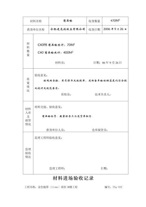 工程材料进场验收记录表.docx