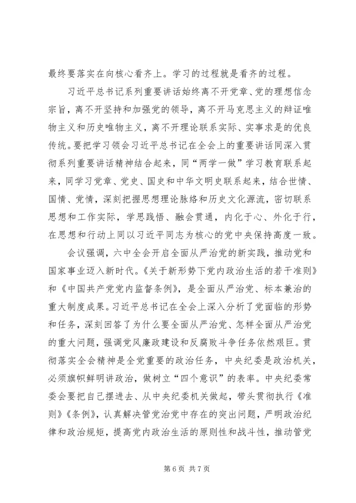 学习“旗帜鲜明讲政治”心得体会[全文5篇] (3).docx