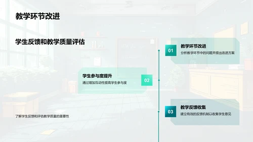 季度教学评估报告PPT模板