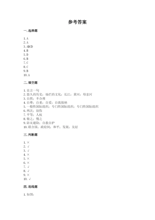 部编版六年级下册道德与法治期末测试卷【历年真题】.docx