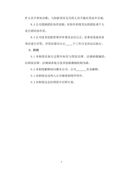 125企业创新管理制度.docx