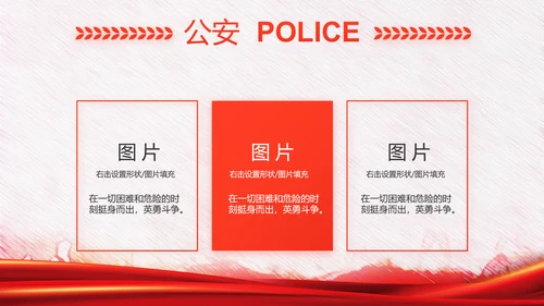 红色公安警察年终工作总结汇报PPT