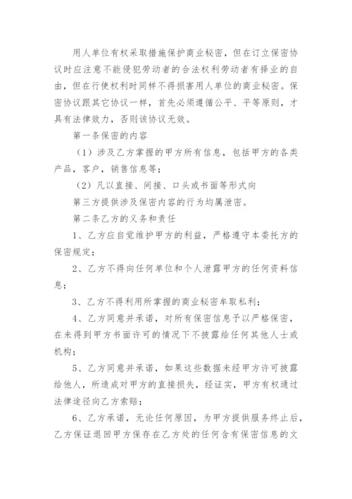 客户信息保密协议书_2.docx