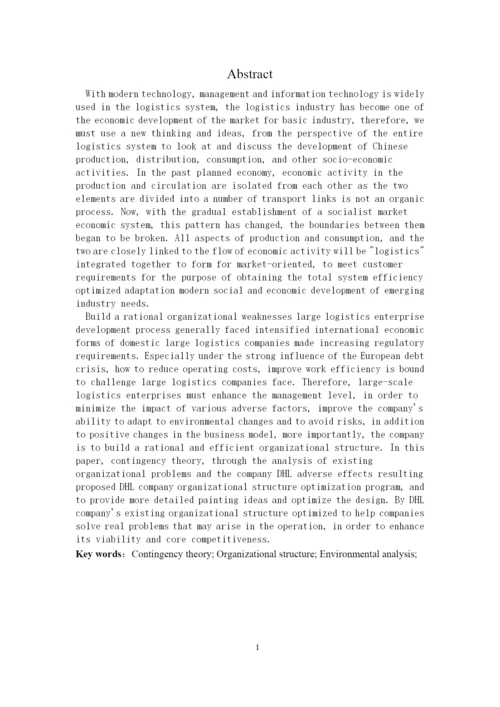 基于权变理论的DHL公司组织架构优化研究论文.docx