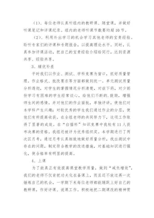 初中化学教研组工作总结_4.docx