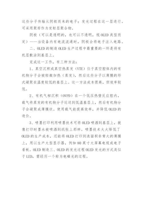 OLED环保论文.docx