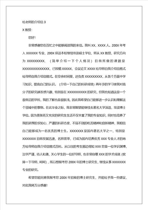 给老师的介绍信3