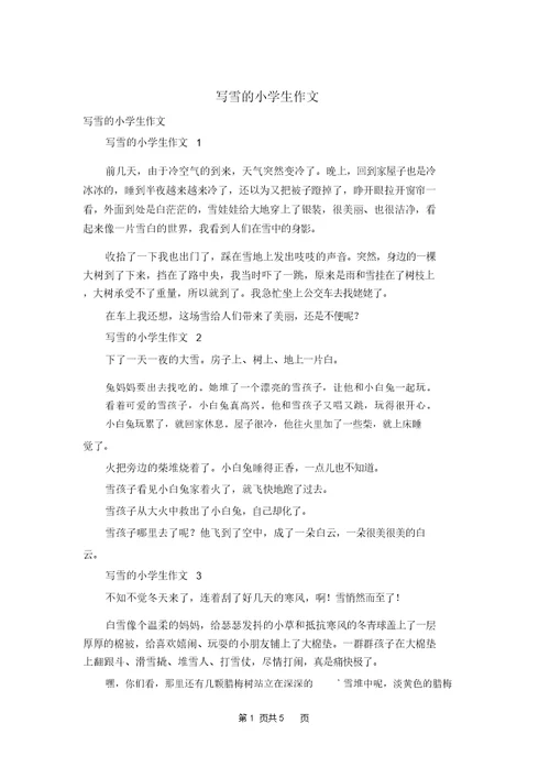 写雪的小学生作文 1