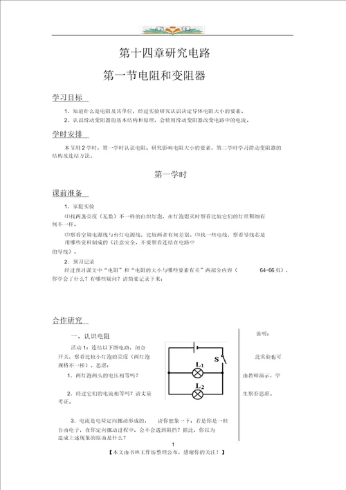 沪科版九年级物理全册学案第十四章探究电路